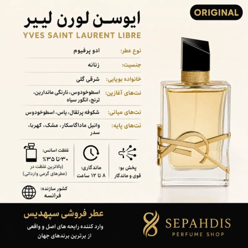 عطر ایوسن لورن لیبر (واردات مستقیم از فرانسه)