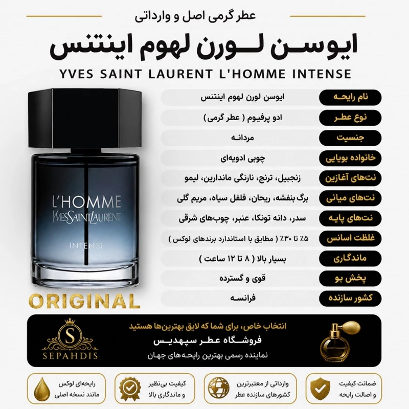 عطر ایوسن لورن لهوم اینتنس (وارداتی مستقیم از فرانسه)
