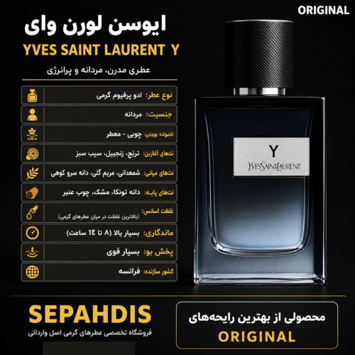 عطر ایوسن لورن وای (واردات مستقیم از فرانسه)