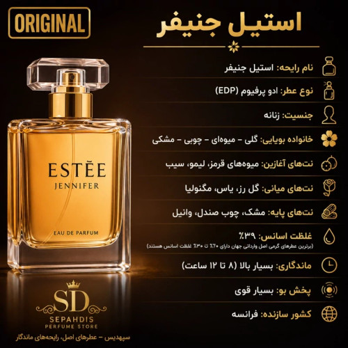 عطر استیل جنیفر (وارداتی مستقیم از فرانسه)