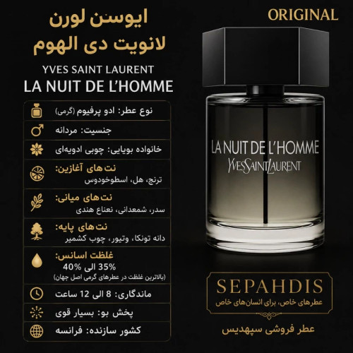 عطر ایوسن لورن لانویت دی الهوم (وارداتی مستقیم از فرانسه)