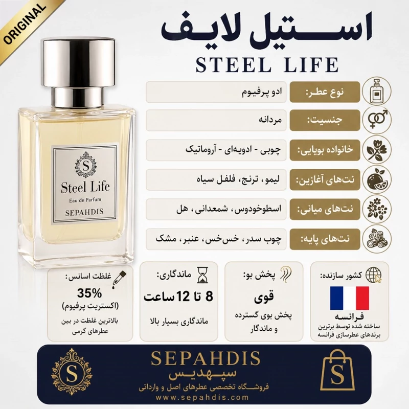 عطر استیل لایف (وارداتی مستقیم از فرانسه)