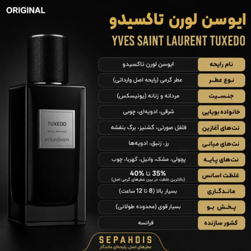 عطر ایوسن لورن تاکسیدو (واردات مستقیم از فرانسه)