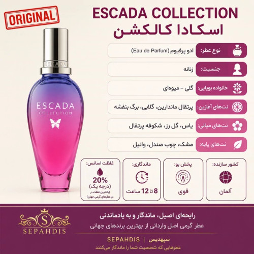عطر اسکادا کالکشن (واردات مستقیم از آلمان)