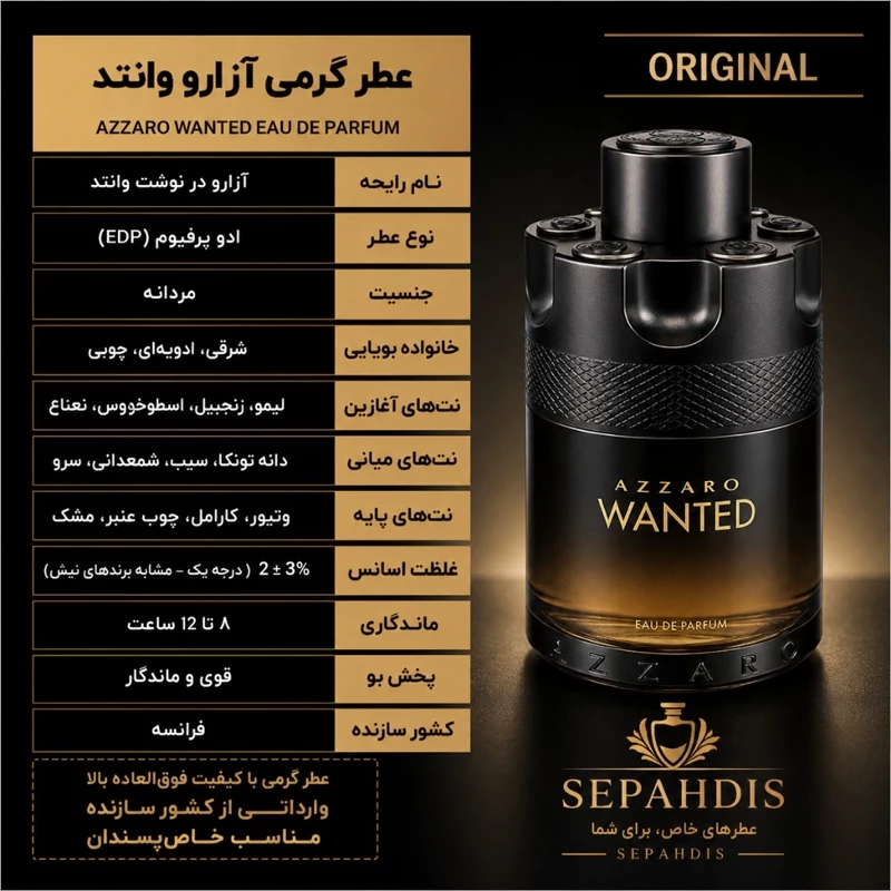 عطر ازارو د موست وانتد (واردات مستقیم از فرانسه)