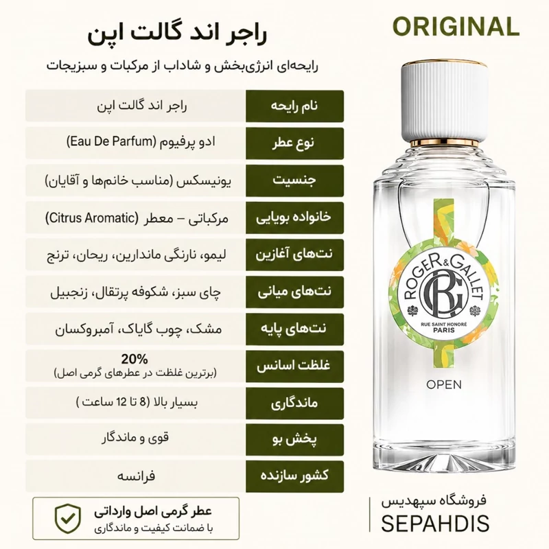 عطر راجر اند گالت اپن (وارداتی مستقیم از فرانسه)