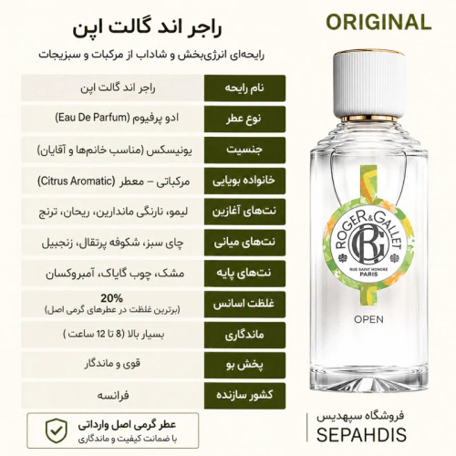 عطر راجر اند گالت اپن (وارداتی مستقیم از فرانسه)