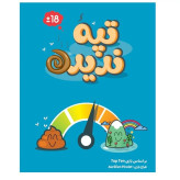 بازی فکری تپه ندیده هیجان انگیز و خانوادگی و دوستانه
