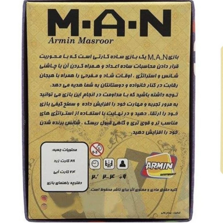 بازی کارتی m.a.n ترکیبی از شانس و محاسبه اعداد