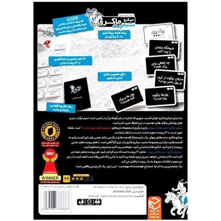بازی فکری میکرو ماکرو دست های پنهان جنایی کارآگاهی