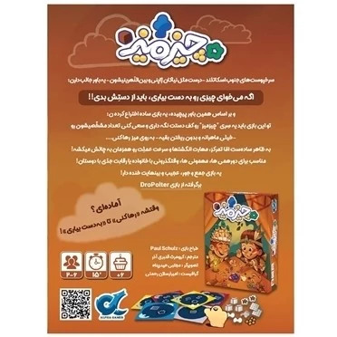 بازی فکری چیز میز مناسب 2 تا 6 نفر