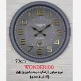 ساعت دیواری سایز بزرگ 70 سانت دو موتوره
