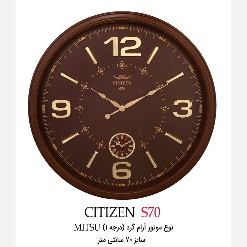 ساعت دیواری آرام گرد سیتیزن 70 سانت
