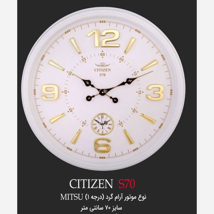 ساعت دیواری آرام گرد سیتیزن 70 سانت