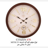 ساعت دیواری آرام گرد سیتیزن 70 سانت