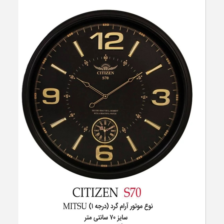 ساعت دیواری آرام گرد سیتیزن 70 سانتی
