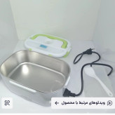 ظرف غذا برقی استیل درب دار(دوستان داخلش استیل هست دقت کنید مدل داخل پلاستیک هم داره)