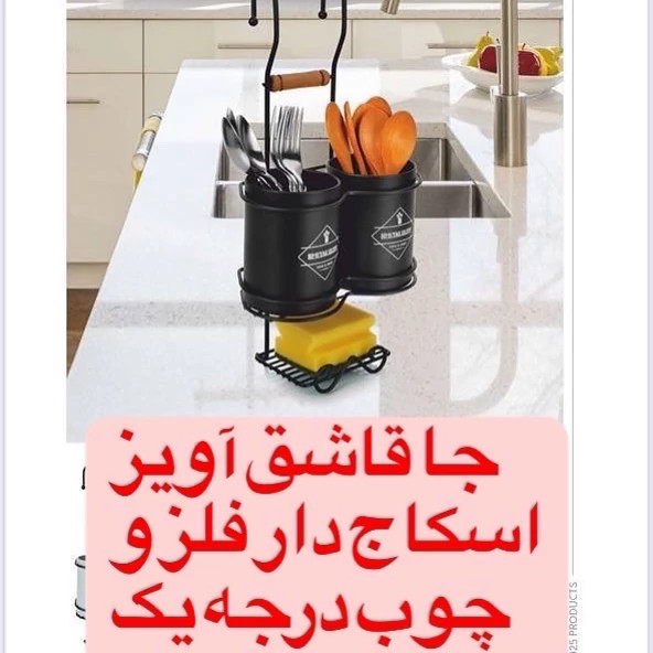 جا قاشق آویز جا اسکاج دار اصل لیمیتاک(رنگ مشکی)دقت کنید مدل مشابه فیک هم داخل بازار اومده با کیفیت و قیمت پایین