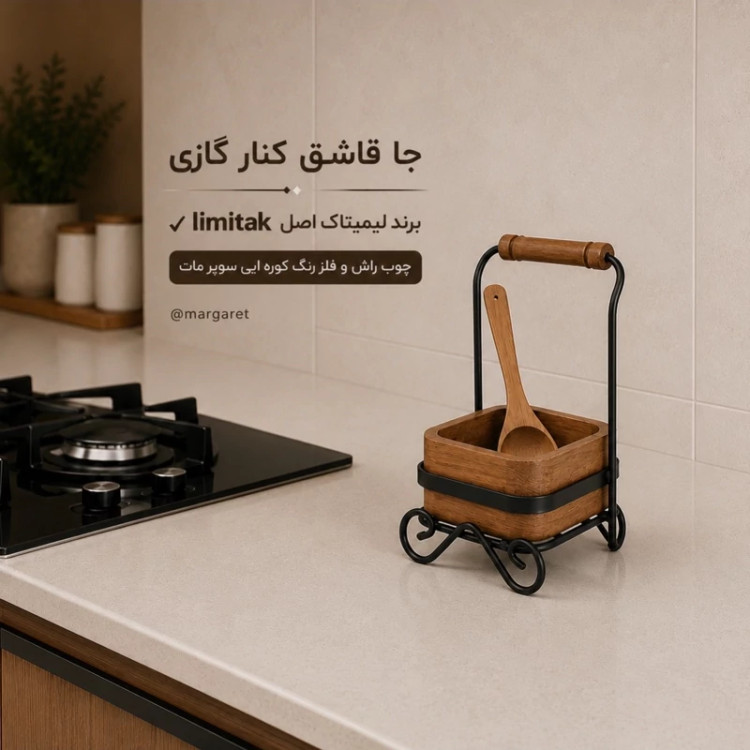کنار گازی اصل لیمیتاک چوب راش درجه یک(گرد و مربع) ورق بزنید عکس غیر ژورنال کارو هم ببینید