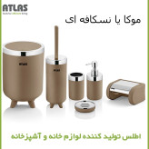 ست سرویس بهداشتی 6 تکه اطلس مدل سلین طرح کروم