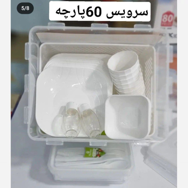 سرویس مسافرتی 60 پارچه هوم کت