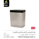 سطل زباله کابینتی گیلبرت