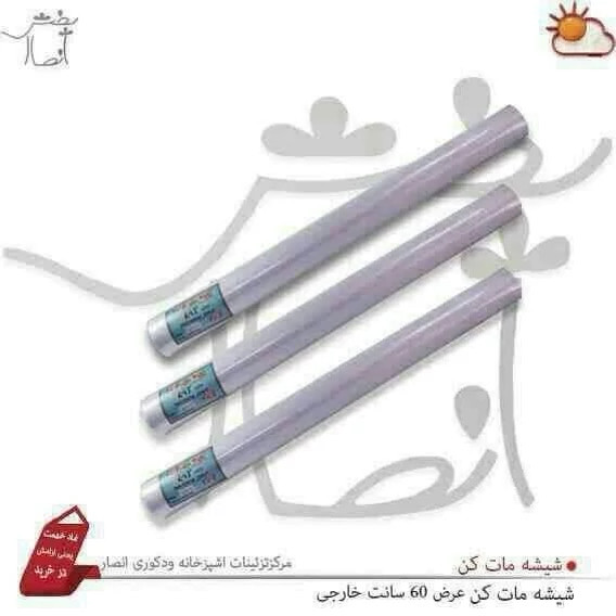 شیشه مات کن