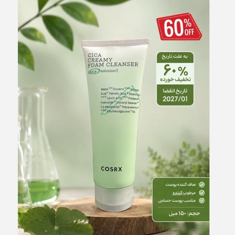 فوم شستشو کرمی سیکا کوزارکس اصلی