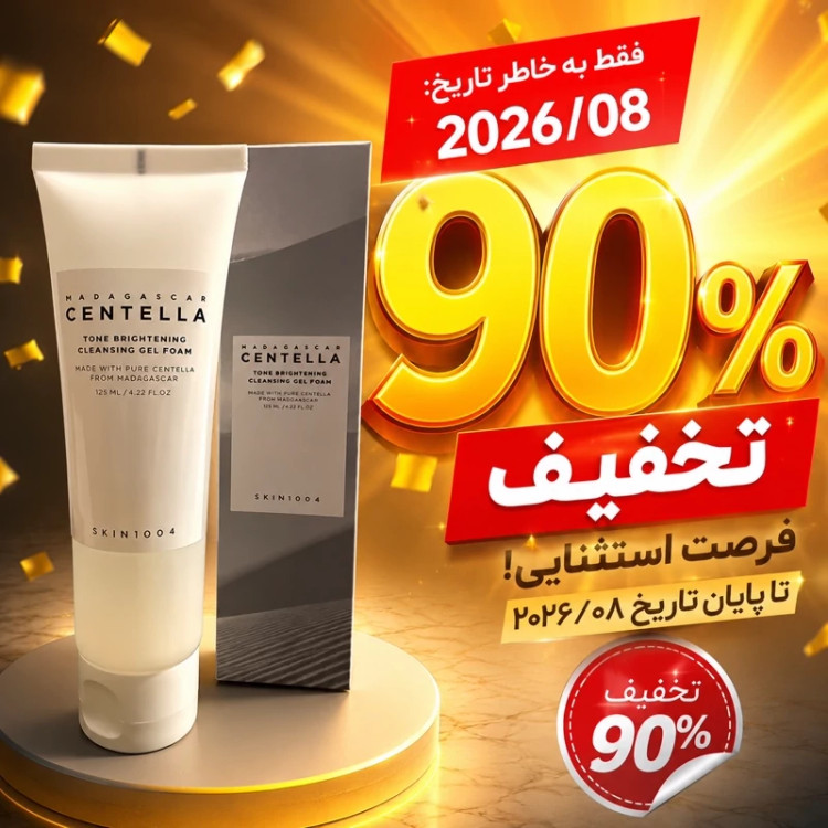 فوم ژل شوینده و روشن کننده ماداگاسکار سنتلا اسکین 125 میل