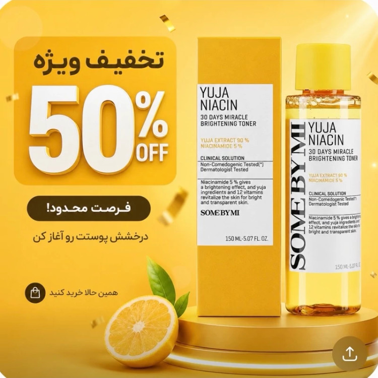 تونر روشن و شفاف کننده میراکل سام بای می اصلی