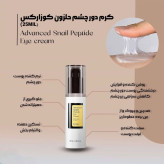 سرم دور چشم حلزون کوزارکس