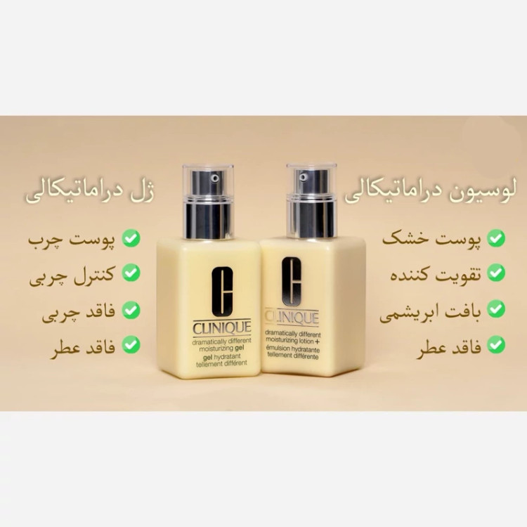 لوسیون آبرسان و مرطوب کننده پوست خشک کلینیک 125میل