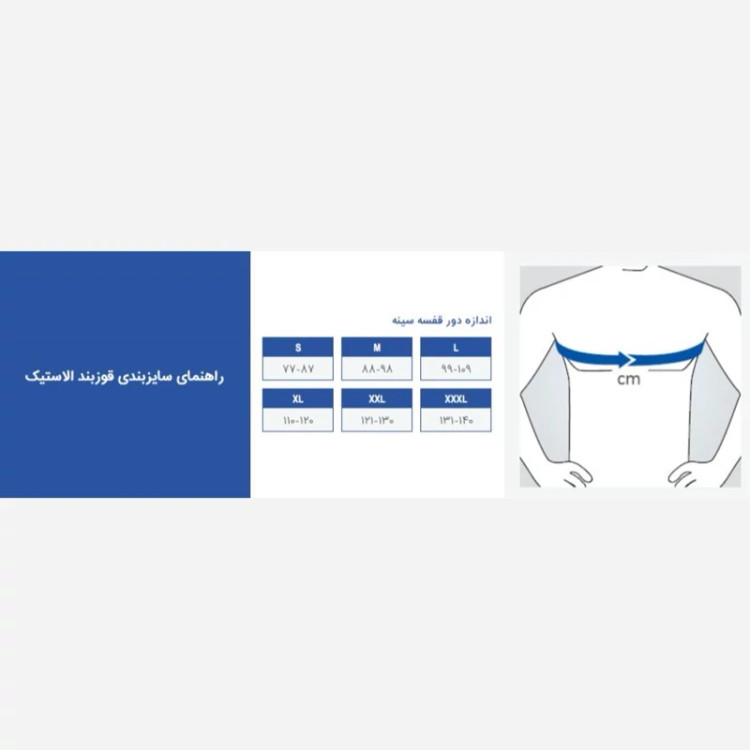 قوزبند طبی الاستیک (کتف بند) سفید پاک سمن 005