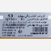 ضد آفتاب رنگی سوبارو S3 با حجم 50 میلی لیتری (بژ روشن)