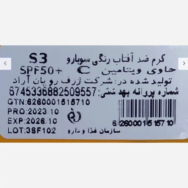 ضد آفتاب رنگی سوبارو S3 با حجم 50 میلی لیتری (بژ روشن)