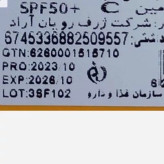 ضد آفتاب رنگی سوبارو S2 با حجم 50 میلی لیتری (بژ طبیعی)