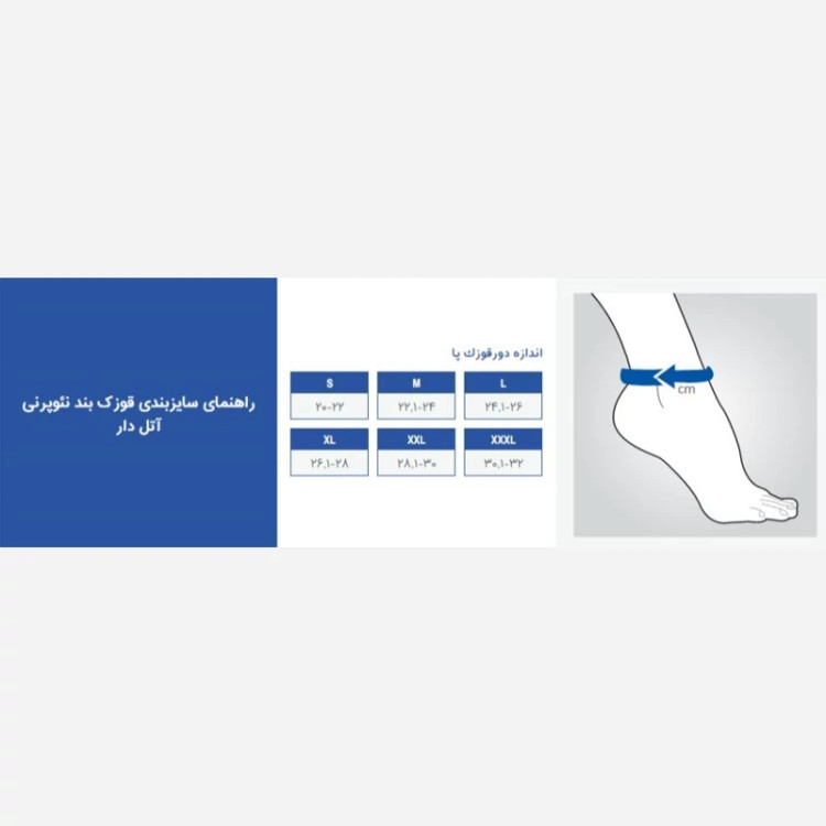 قوزک بند طبی نئوپرنی آتل دار پاک سمن 088