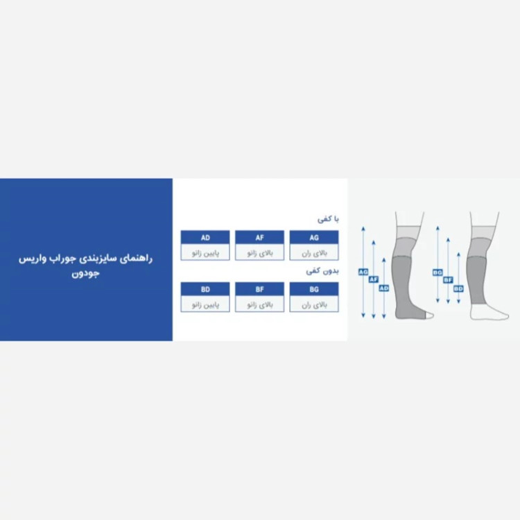 جوراب واریس ممتاز جودون پاک سمن 113