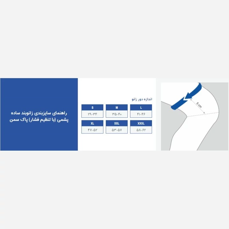 زانوبند طبی دوکاره (با قابلیت تنظیم فشار) سفید پاک سمن 043