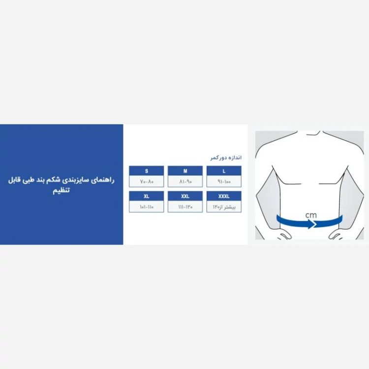 شکم بند طبی تمام کش سفید (پس از جراحی ) پاک سمن 014