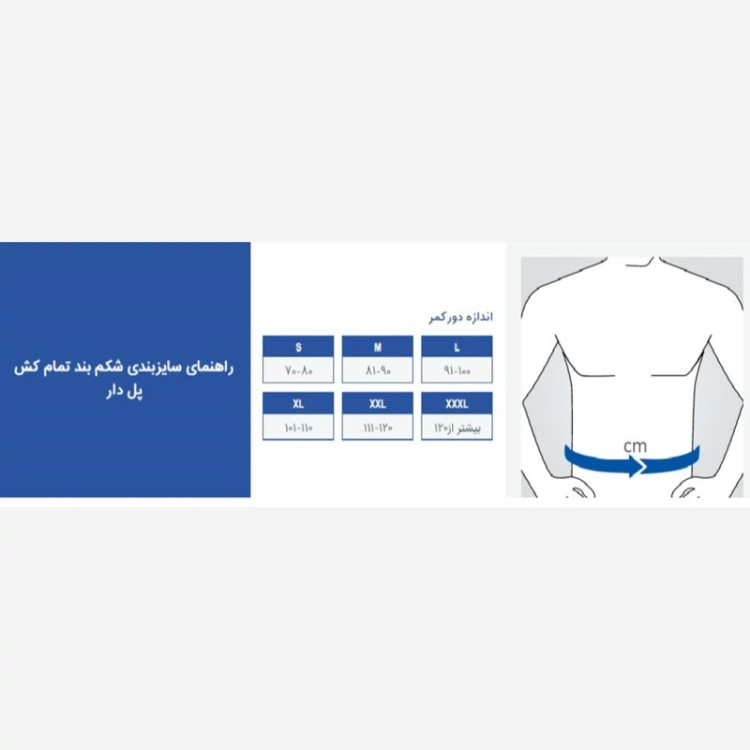شکم بند طبی تمام کش پل دار سفید (پس از جراحی) پاک سمن 015