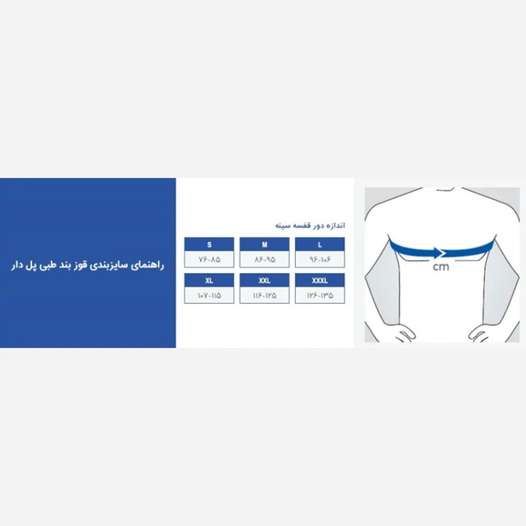 قوزبند طبی پل دار کرم پاک سمن 004