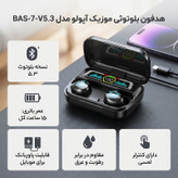 هدفون بلوتوثی موزیک آپولو مدل BAS-7-V5.3