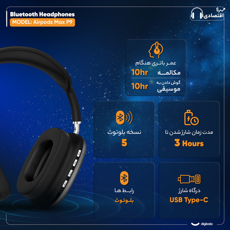 هدفون بلوتوثی مدل Airpods Max P9 بدون نویز کنسلینگ، درگاه شارژ USB Type-C، دارای میکروفون با کیفیت 105 دسیبل، مقاوم در برابر رطوبت و عرق