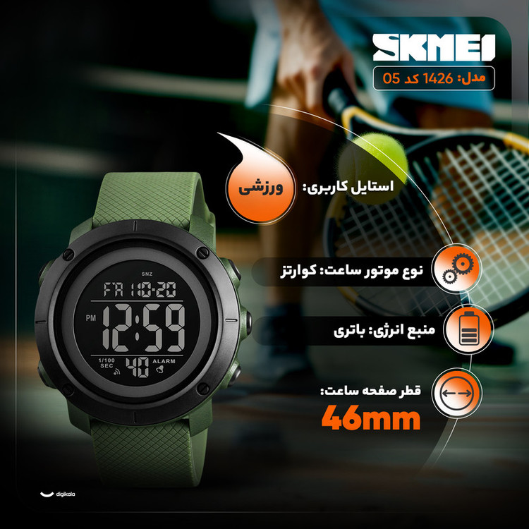 ساعت مچی دیجیتال اسکمی مدل 1426 کد 05