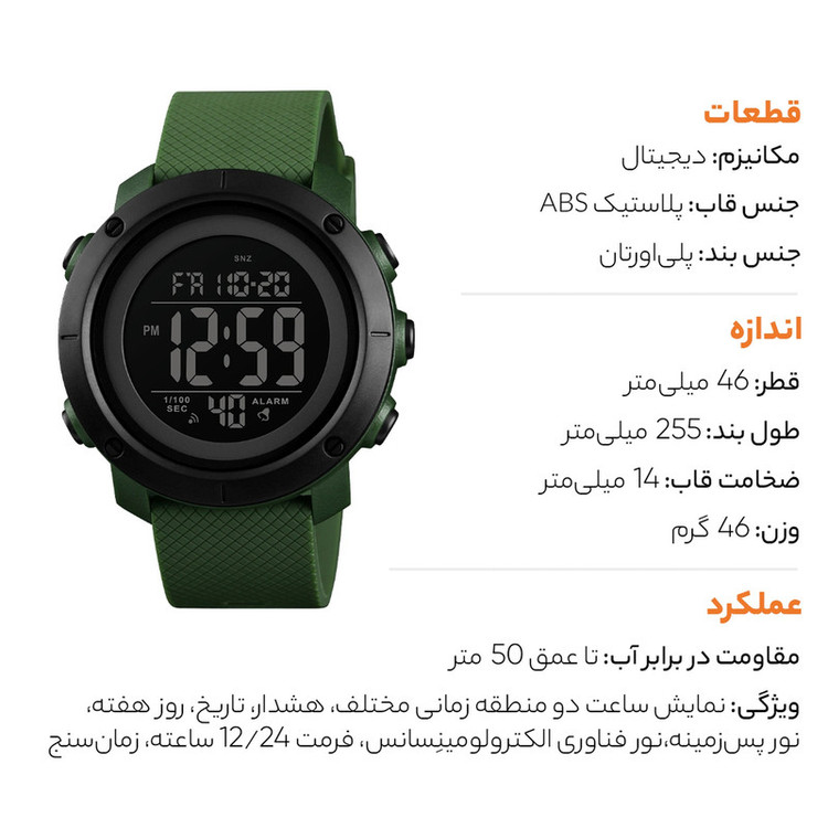 ساعت مچی دیجیتال اسکمی مدل 1426 کد 05
