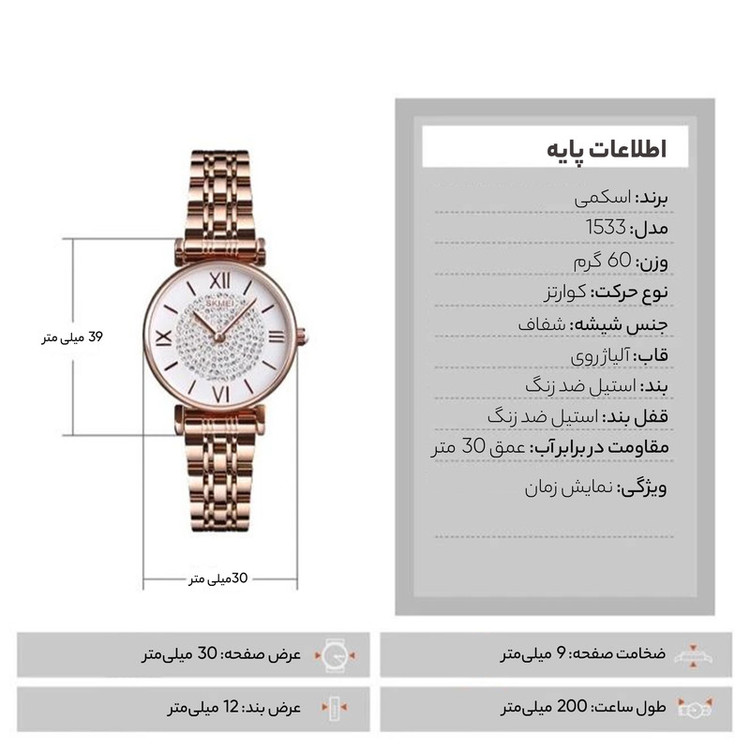 ساعت مچی عقربه ای زنانه اسکمی مدل 1533