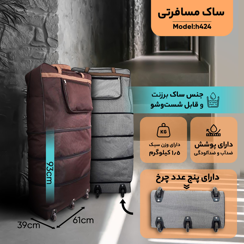 ساک چرخ دار مدل مسافرتی h424