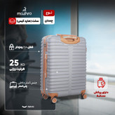 چمدان ماژرو مدل لوتوس سایز متوسط ارتفاع 65 سانتی متر