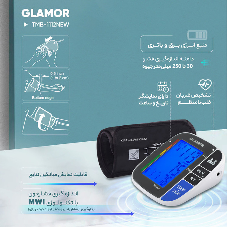 فشارسنج بازویی دیجیتال گلامور مدل TMB-1112NEW دو کاربره با تکنولوژی MWI، تشخیص آریتمی، حافظه بیش از 250 رکورد، نمایشگر رنگی با نور پسزمینه آبی، کاف دو سایز 22 تا 42 سانتیمتر، منبع تغذیه برق و باتری و کیف ضد ضربه